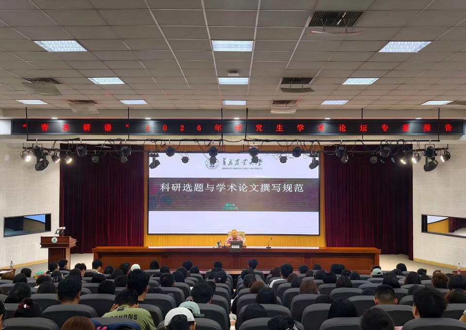 2026年第2期“青农研语”研究生学术论坛举行